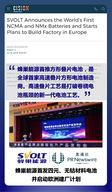 重磅！蜂巢能源引爆國內(nèi)外主流媒體報道