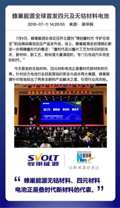 重磅！蜂巢能源引爆國內(nèi)外主流媒體報道