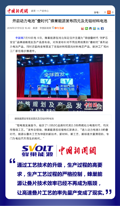 重磅！蜂巢能源引爆國內(nèi)外主流媒體報道