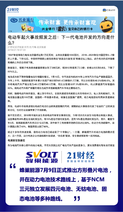 重磅！蜂巢能源引爆國內(nèi)外主流媒體報道