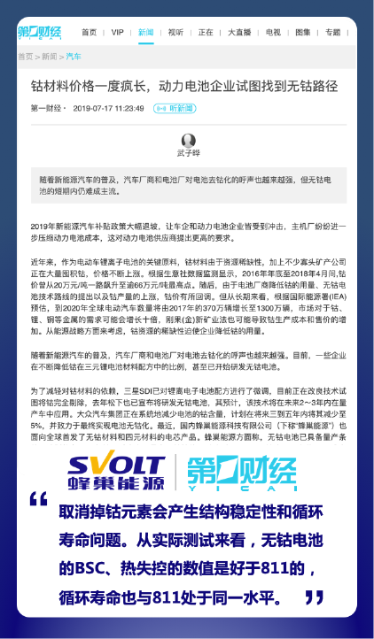 重磅！蜂巢能源引爆國內(nèi)外主流媒體報道