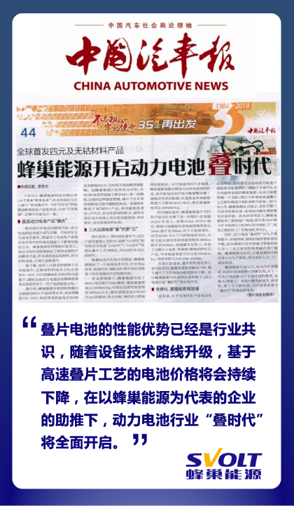 重磅！蜂巢能源引爆國內(nèi)外主流媒體報道