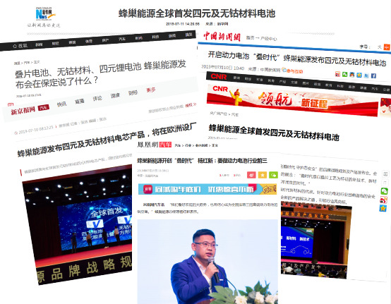 重磅！蜂巢能源引爆國內(nèi)外主流媒體報道