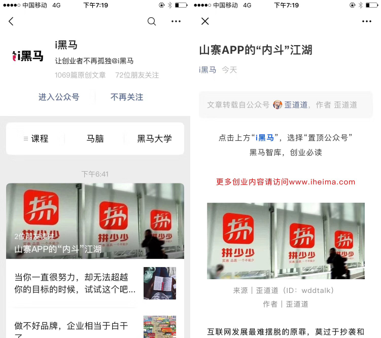 拼少少又要出來搞事了？i黑馬頭條報道！