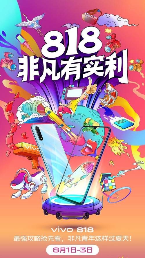 vivo 818“非凡有實利”，開門紅優(yōu)惠超給力