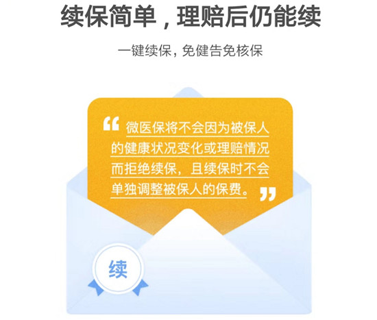 騰訊微保這款醫(yī)療險(xiǎn)產(chǎn)品，大病過(guò)后仍可續(xù)保