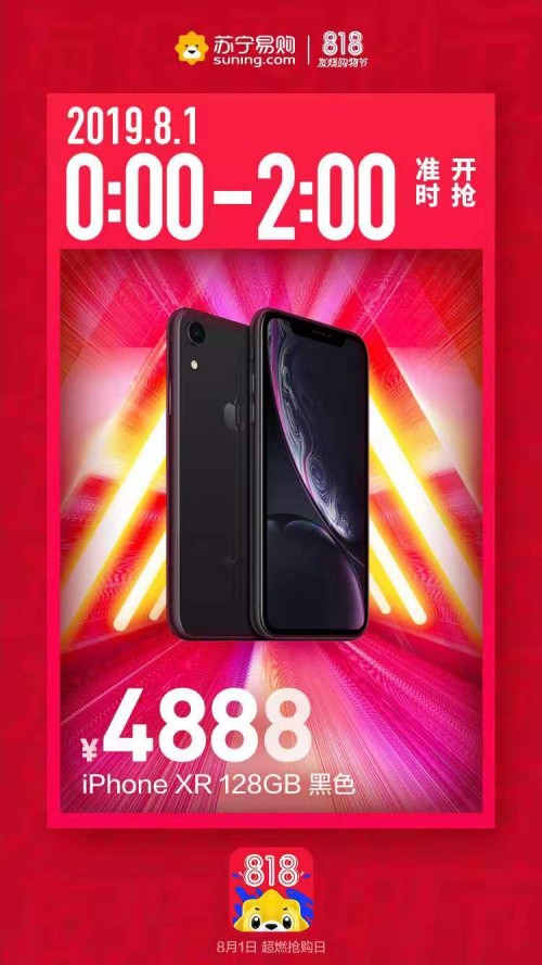 蘇寧818首日12小時戰(zhàn)報：Apple、五糧液等沖榜首