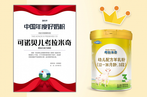 考拉米奇榮獲“2019年度好奶粉”稱號，純羊乳乳粉不容錯過