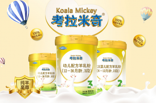 考拉米奇榮獲“2019年度好奶粉”稱號，純羊乳乳粉不容錯過