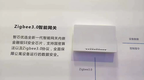 直擊2019深圳物聯(lián)網(wǎng)展 FBee Inside智芯優(yōu)選眾多智能家居新品齊亮相
