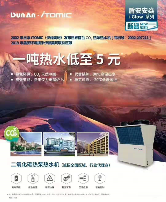 盾安中央空調(diào)攜手伊藤美珂，技術(shù)引領(lǐng)開創(chuàng)二氧化碳熱泵新紀(jì)元