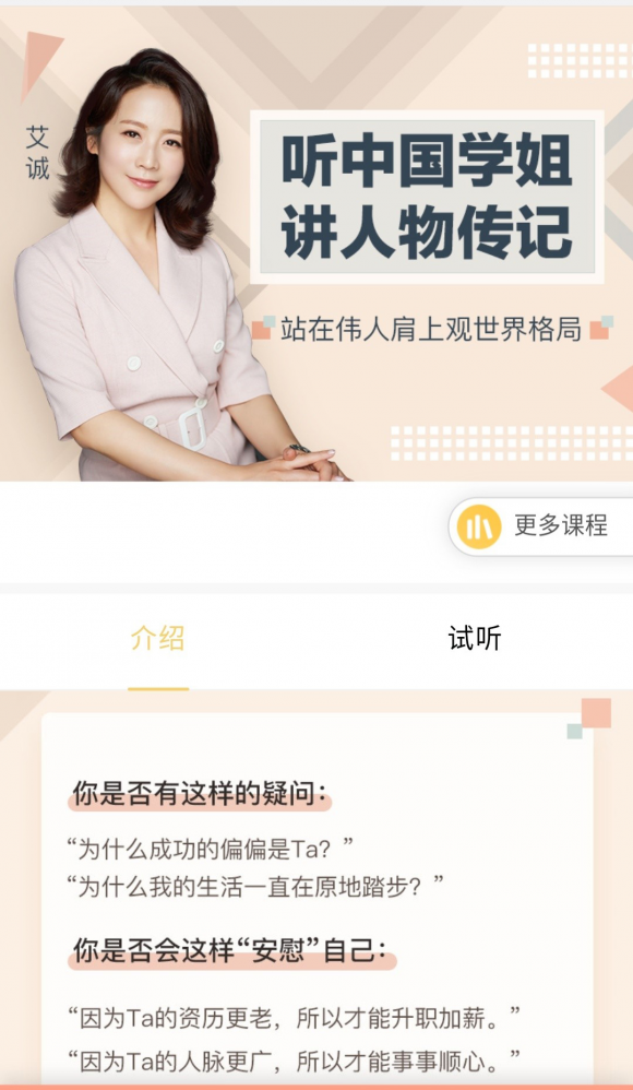 有書攜手艾誠 用聲音領(lǐng)讀50本經(jīng)典人物傳記