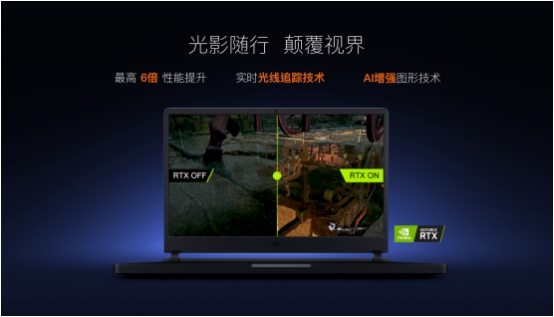 小米游戲本新品重磅發(fā)布，最高搭載RTX?2060顯卡