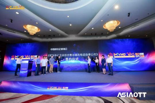 容聯簽署自律公約助力智能語音通訊行業(yè)健康發(fā)展