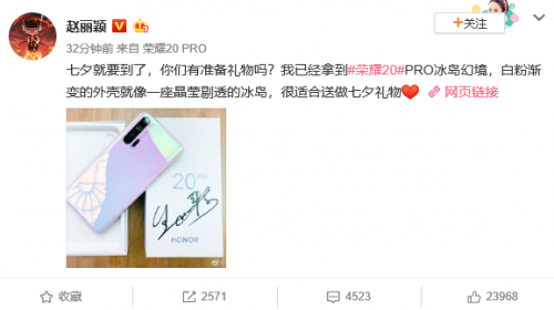 趙麗穎宣布復(fù)工后曬七夕禮物，榮耀20 PRO冰島幻境浪漫甜蜜
