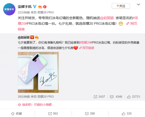 趙麗穎宣布復(fù)工后曬七夕禮物，榮耀20 PRO冰島幻境浪漫甜蜜