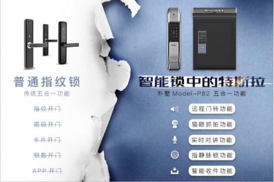 智能門鎖不止有指紋，樸墅指靜脈智能鎖了解一下？