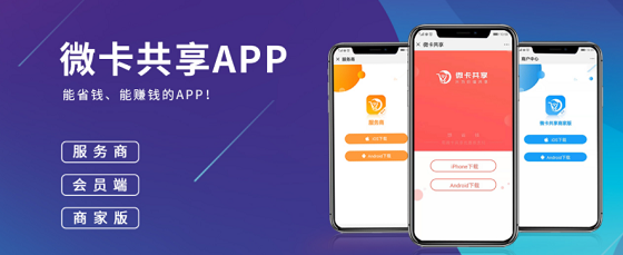 撬動(dòng)電子支付萬(wàn)億市場(chǎng) 微卡共享多重便利服務(wù)商家