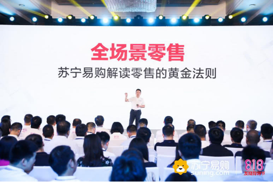 如何打造全場景零售？智慧零售領(lǐng)軍者蘇寧揭謎底