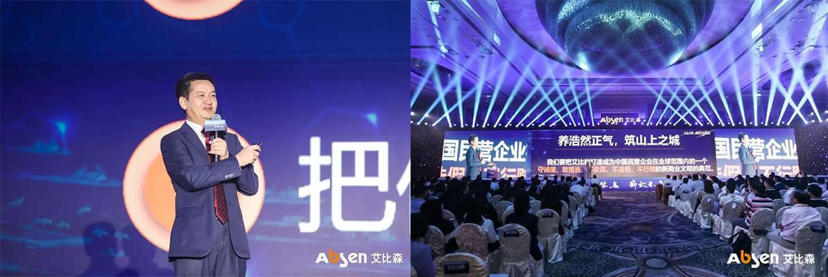 厲兵秣馬，薪火未來！艾比森成立18周年暨上市5周年慶典盛大開啟