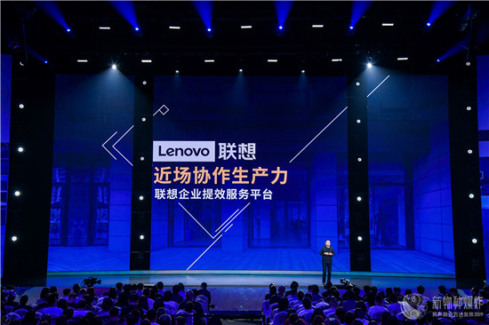 聯想中小企業(yè)事業(yè)部攜手新物種爆炸 2019，展現近場協作新思考