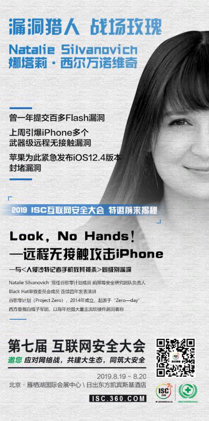 ISC 2019有大招 挖洞女騎士將現場遠程無接觸攻擊iPhone