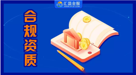 【匯盈金服】良性退出潮來襲，出借人如何選擇優(yōu)質(zhì)平臺？