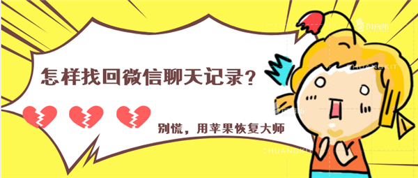 怎樣找回微信聊天記錄？別慌，刪除好友了也能找回！
