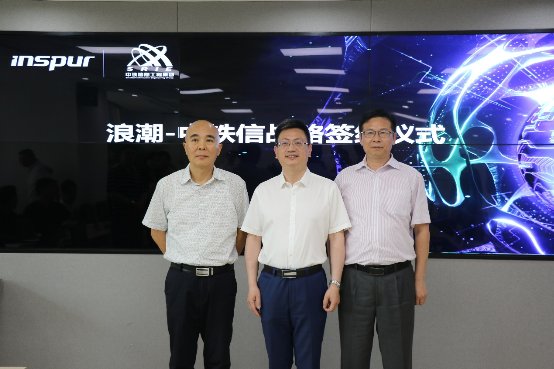 浪潮信息簽約中鐵信，元腦生態(tài)版圖持續(xù)擴(kuò)大