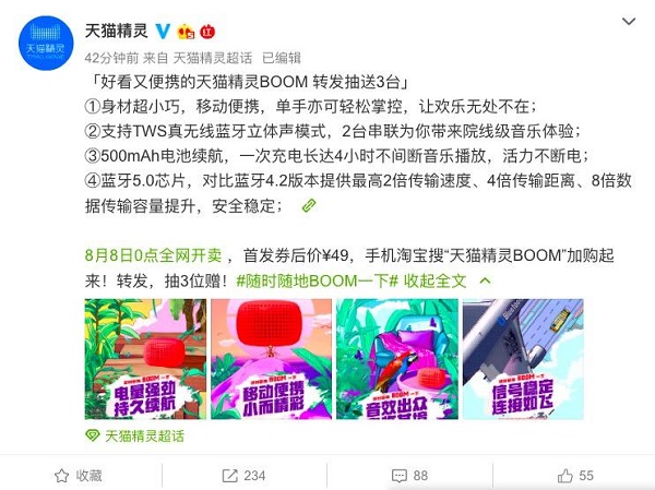 天貓精靈最小音箱曝光，讓年輕人隨時隨地BOOM一下