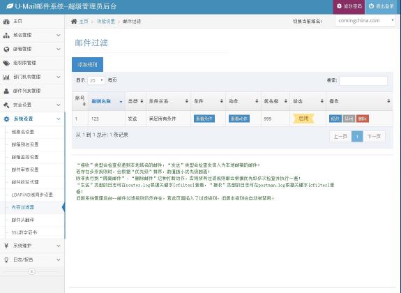 U-Mail郵件系統(tǒng)“內(nèi)容過(guò)濾器”內(nèi)外防護(hù)