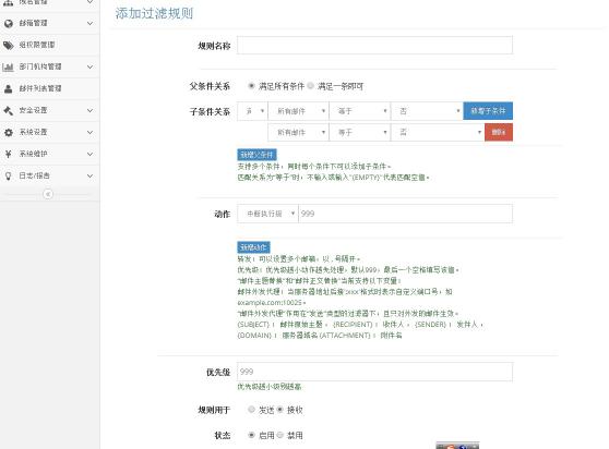 U-Mail郵件系統(tǒng)“內(nèi)容過(guò)濾器”內(nèi)外防護(hù)