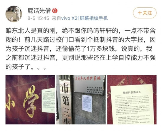 短視頻剛剛被曝“野蠻生長” 抖音就遭家長貼大字報公開抵制！