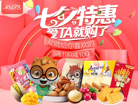 驚！女人的本質(zhì)居然是吃貨？京東超市七夕專場(chǎng)幫你助攻女神！