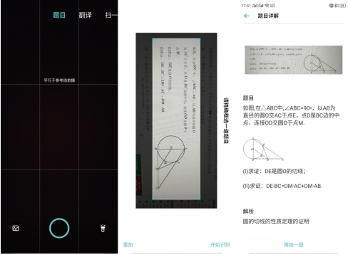 家長好幫手 ，用 ColorOS Breeno 掃題幫助孩子學(xué)習(xí)
