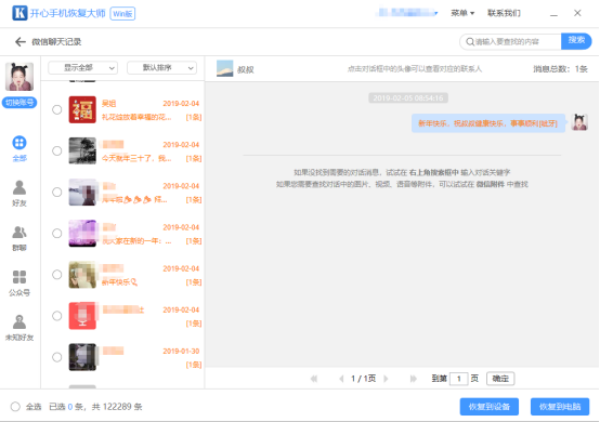 刪除的微信聊天記錄怎么恢復？98%的人都說這招好用！