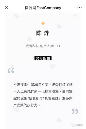 虎博科技創(chuàng)始人陳燁入選2019最具創(chuàng)意人物100強