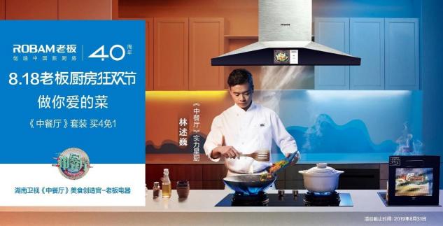 老板電器廚房狂歡節(jié)，暑假陪你做你愛的菜！