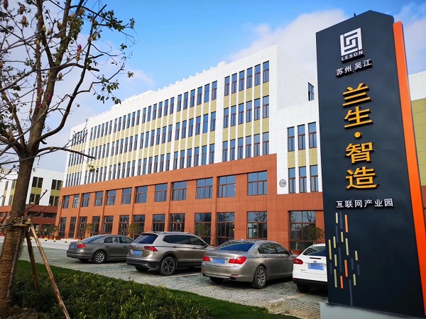 蘭生地產(chǎn)以工業(yè)地產(chǎn)綜合運(yùn)營 推動產(chǎn)業(yè)聚集孵化企業(yè)成長