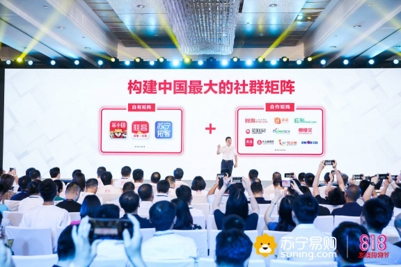 社群社交全面賦能化，蘇寧818發(fā)力全場(chǎng)景零售
