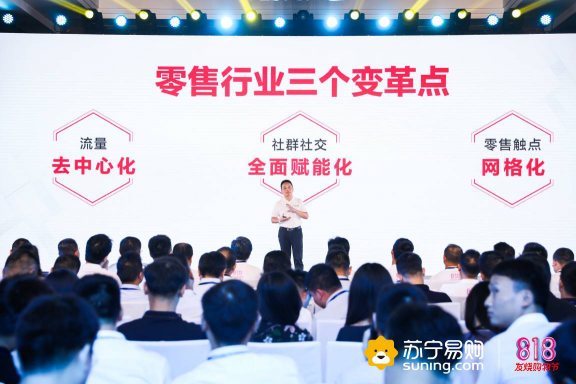 社群社交全面賦能化，蘇寧818發(fā)力全場(chǎng)景零售