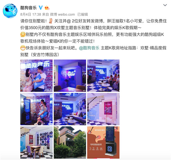 斯維登再跨界！聯(lián)合酷狗開(kāi)音樂(lè)主題別墅