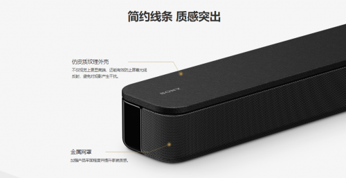 整體設(shè)計(jì)簡(jiǎn)約 索尼HT-S350回音壁讓家居空間更簡(jiǎn)潔、清新