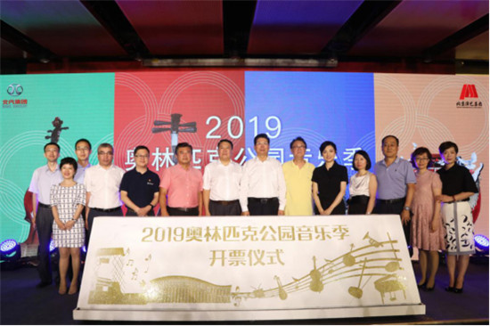 四度護航奧林匹克公園音樂季，北汽新能源文化營銷再起航