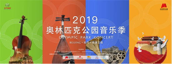 四度護航奧林匹克公園音樂季，北汽新能源文化營銷再起航