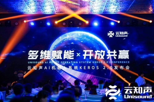 云知聲用AI賦能教育 推出首款搭載KEROS 2.0教育機器人