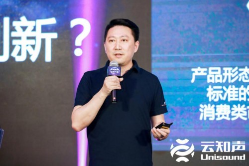 云知聲用AI賦能教育 推出首款搭載KEROS 2.0教育機器人