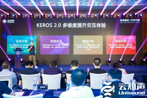 云知聲用AI賦能教育 推出首款搭載KEROS 2.0教育機器人
