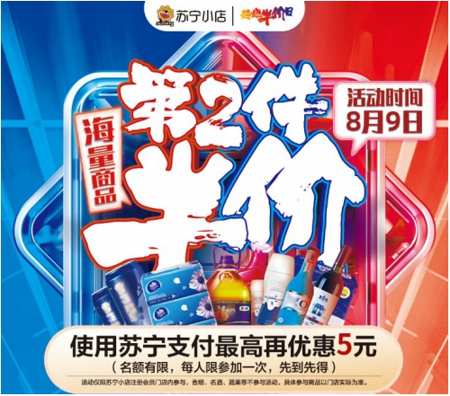 蘇寧小店809超級半價日來襲，818發(fā)燒購物節(jié)優(yōu)惠不含糊