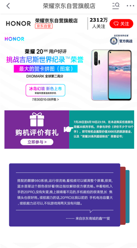 榮耀20 系列挑戰(zhàn)吉尼斯世界紀(jì)錄，京東“首席應(yīng)援官”獲官方認(rèn)證，8.11日見